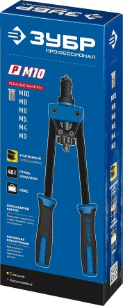 Резьбовые заклепочники двуручные ЗУБР Р-М10 серия ПРОФЕССИОНАЛ купить в Нефтеюганске