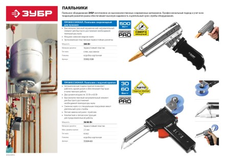 Паяльники высокомощные с пластмассовой рукояткой серия ПРОФЕССИОНАЛ купить в Нефтеюганске