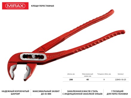 Клещи переставные, 250мм, MIRAX 22043-10-25 купить в Нефтеюганске