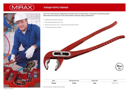 Клещи переставные, 250мм, MIRAX 22043-10-25 купить в Нефтеюганске
