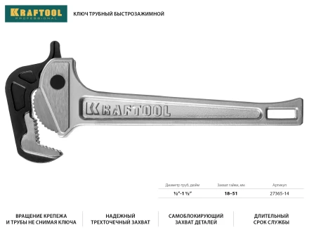 Ключ KRAFTOOL &quot;MASTERGRIP&quot; трубный быстрозажимной, кованые губки, 1/2&quot;-2&quot; 27365-14 купить в Нефтеюганске