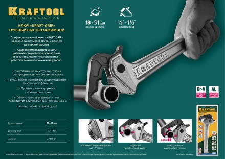 Ключ KRAFTOOL &quot;MASTERGRIP&quot; трубный быстрозажимной, кованые губки, 1/2&quot;-2&quot; 27365-14 купить в Нефтеюганске