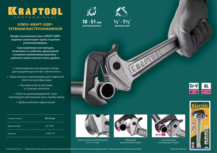 Ключ KRAFTOOL "MASTERGRIP" трубный быстрозажимной, кованые губки, 1/2"-2" 27365-14 купить в Нефтеюганске