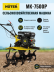 Мотоблок бензиновый HUTER МК-7500P купить в Нефтеюганске