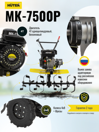 Мотоблок бензиновый HUTER МК-7500P купить в Нефтеюганске