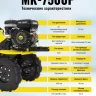 Мотоблок бензиновый HUTER МК-7500P купить в Нефтеюганске