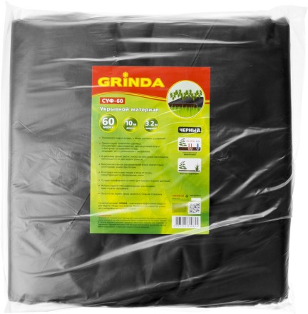 Укрывной материал GRINDA, СУФ-60, черный, фасованый, ширина - 3,2м, длина - 10м 422378-32 купить в Нефтеюганске