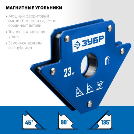ЗУБР УМ-3, 23 кг, угольник магнитный для сварочных работ, Профессионал (40050-23) купить в Нефтеюганске
