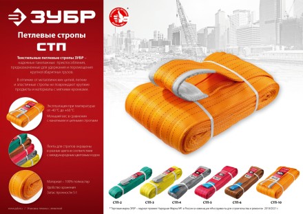 ЗУБР СТП-5/5, красный, г/п 5 т, длина 5 м, текстильный петлевой строп (43555-5-5) купить в Нефтеюганске