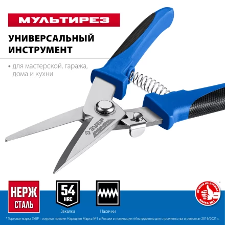 ЗУБР МУЛЬТИРЕЗ, 200 мм, универсальные технические ножницы, Профессионал (23215) купить в Нефтеюганске