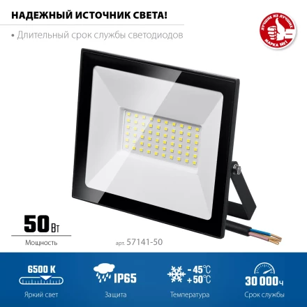 ЗУБР ПСК-50, 50 Вт, 6500 К, IP 65, светодиодный прожектор, Профессионал (57141-50) купить в Нефтеюганске