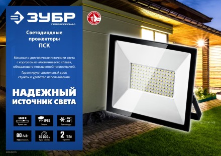 ЗУБР ПСК-50, 50 Вт, 6500 К, IP 65, светодиодный прожектор, Профессионал (57141-50) купить в Нефтеюганске