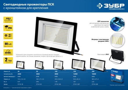 ЗУБР ПСК-50, 50 Вт, 6500 К, IP 65, светодиодный прожектор, Профессионал (57141-50) купить в Нефтеюганске