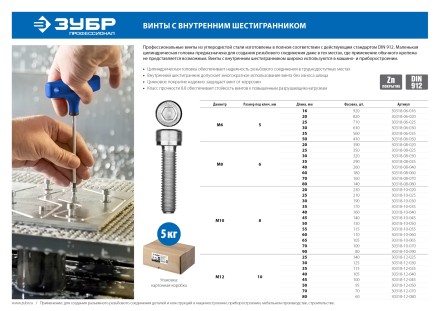ЗУБР DIN 912, кл. пр. 8.8, М12 х 35 мм, цинк, 5 кг, винт с внутренним шестигранником, Профессионал (30318-12-035) купить в Нефтеюганске