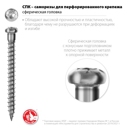 ЗУБР СПК, 60 х 5 мм, TX20, цинк, 140 шт, саморез для перфорированного крепежа, Профессионал (30061-50-60) купить в Нефтеюганске