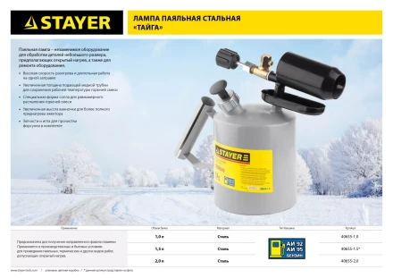 Лампа STAYER &quot;PROFI&quot; паяльная, стальная, 2,0л 40655-2.0 купить в Нефтеюганске