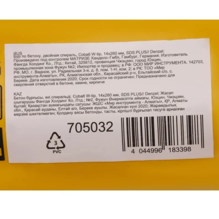 Бур по бетону Denzel, 14 x 260 мм , двойная спираль, три пылеотводящие кромки, 705032 купить в Нефтеюганске