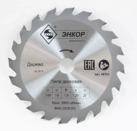 Диск пильный ф140х16 z20 дерево Энкор 48523