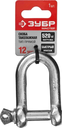Скоба такелажная ЗУБР &quot;МАСТЕР&quot;, тип прямой, оцинкованная, 12мм, 1 шт 304516-12 купить в Нефтеюганске