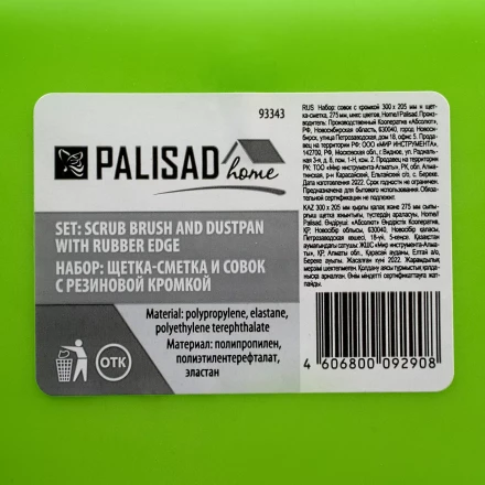 Набор совок с кромкой 300x205 мм и щетка-сметка 275 мм, микс цветов, Home Palisad 93343 купить в Нефтеюганске
