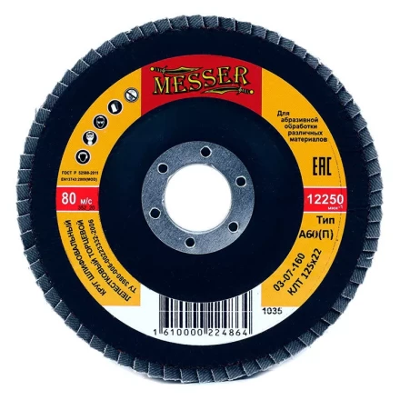 Круг MESSER шлифовальный лепестковый торцевой плоский (электрокорунд) А60(П) 125х22 купить в Нефтеюганске