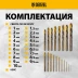 Набор сверл по металлу Denzel 723008, 1-10 мм, Р6М5К8-TiN, Golden Tip, 19 шт купить в Нефтеюганске