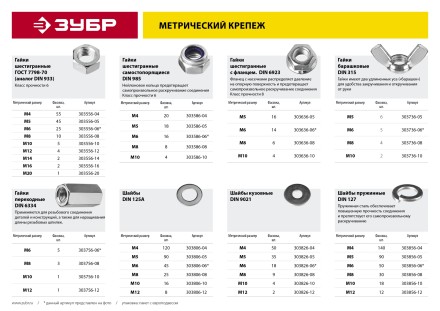 Шайба DIN 9021 кузовная, 8 мм, 9 шт, оцинкованная, ЗУБР 303826-08 купить в Нефтеюганске
