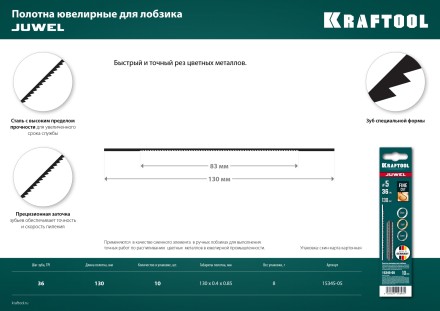 Полотна для лобзика 15345-05 купить в Нефтеюганске