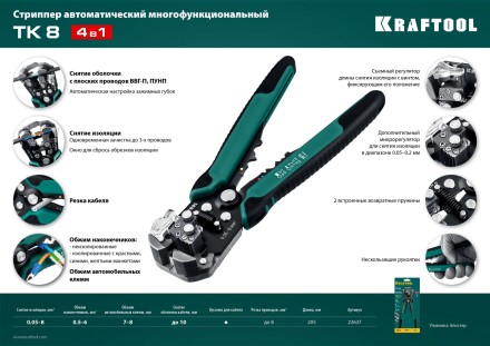 Стриппер TK-8  автоматический многофункциональный 22637 купить в Нефтеюганске