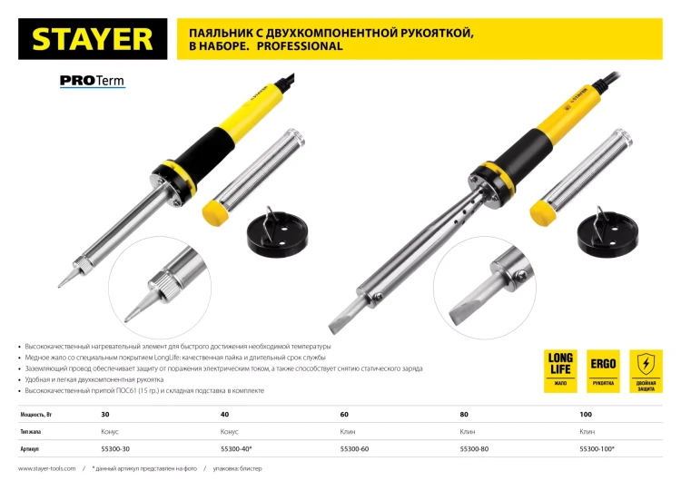 Паяльник STAYER "PROFI" с двухкомпонентной рукояткой и долговечным жалом, в комплекте (припой и подставка), 80 Вт, клин 55300-80 купить в Нефтеюганске