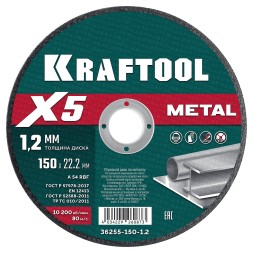 Круги отрезные абразивные, по металлу 36255-150-1.2