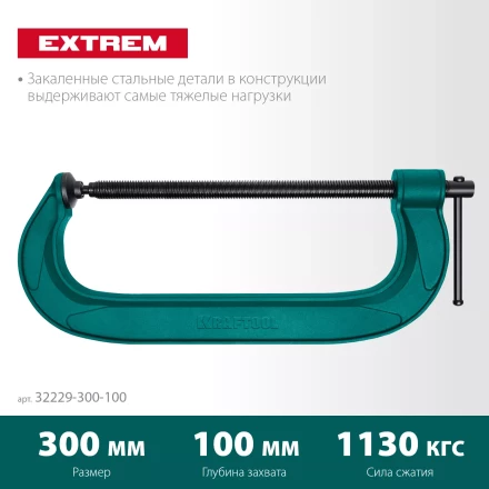 Струбцина KRAFTOOL EXTREM, тип G 32229-300-100 купить в Нефтеюганске