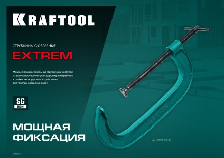 Струбцина KRAFTOOL EXTREM, тип G 32229-300-100 купить в Нефтеюганске