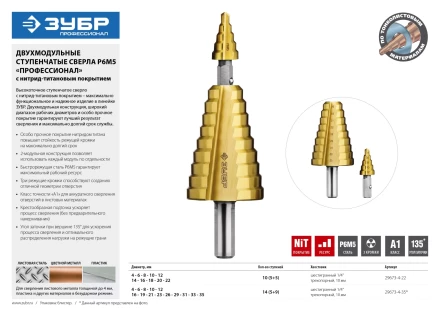Сверла ступенчатые составные серия ПРОФЕССИОНАЛ купить в Нефтеюганске