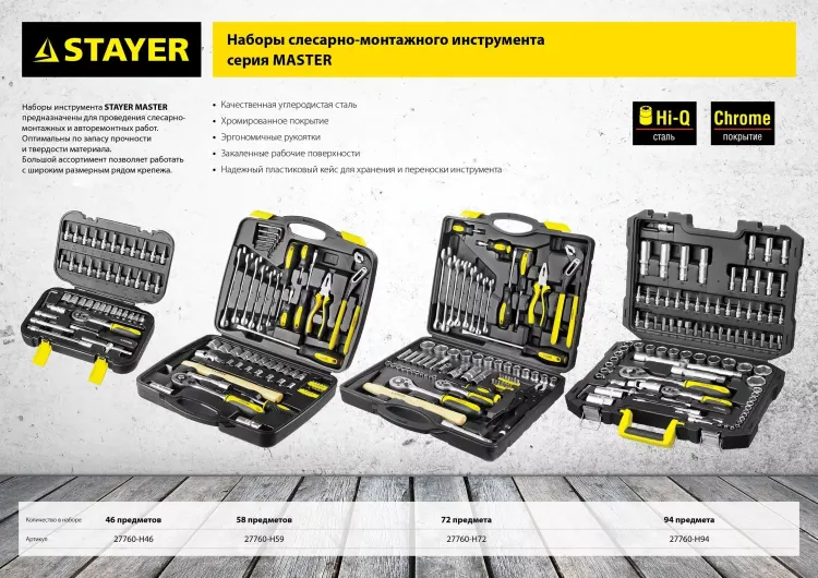 Набор слесарно-монтажного инструмента STAYER "MASTER", 58 предметов 27760-H59 купить в Нефтеюганске