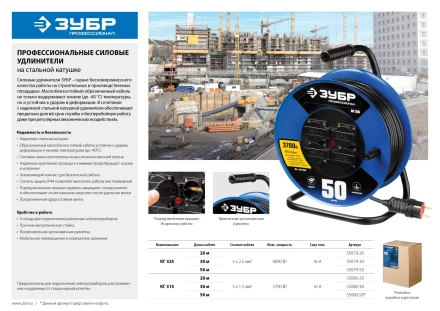 Удлинитель на катушке &quot;КГ 325&quot;, 50 м, 4000 Вт, 4 гнезда, IP44, КГ 3х2,5 кв мм, ЗУБР 55079-50 купить в Нефтеюганске