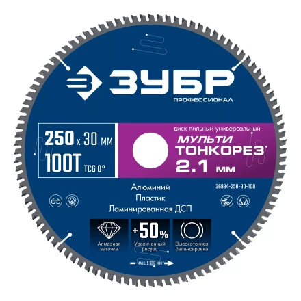 ЗУБР Мульти Тонкорез 250х30 x 2.1 мм, 100Т, диск пильный по разным материалам, Профессионал (36934-250-30-100) купить в Нефтеюганске
