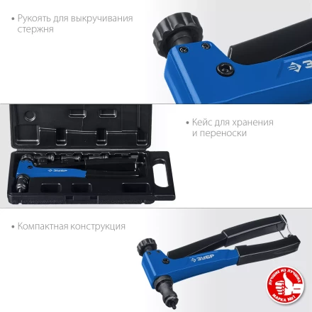 Резьбовые заклепочники ЗУБР Р-М6 серия ПРОФЕССИОНАЛ купить в Нефтеюганске