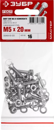 Винт (DIN965) в комплекте с гайкой (DIN934), шайбой (DIN125), шайбой пруж. (DIN127), M5 x 20 мм, 16 шт, ЗУБР 303456-05-020 купить в Нефтеюганске