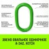 Звено овальное одиночное A-343 HITCH Т8 кл 45 т (SZ071421) купить в Нефтеюганске