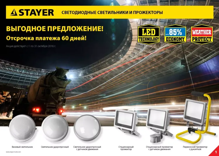 Светильник STAYER "MASTER" STARLight светодиодный, влагозащищенный IP54, алюм. корпус, стекло, круг, белый, 4000К, 6(50Вт) 57360-50-W купить в Нефтеюганске