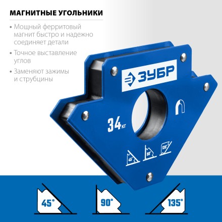 ЗУБР УМ-3, 34 кг, угольник магнитный для сварочных работ, Профессионал (40050-34) купить в Нефтеюганске