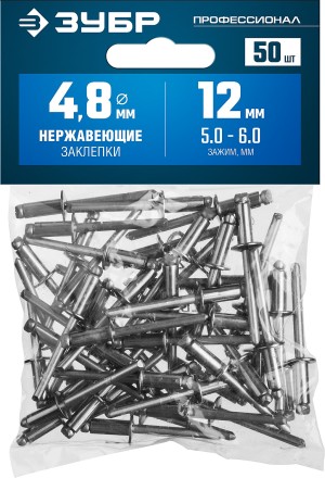 ЗУБР 4.8 x 12 мм, 50 шт, нержавеющие заклепки, Профессионал (313166-48-12) купить в Нефтеюганске