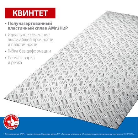 ЗУБР Квинтет, 600 х 1200 х 1.5 мм, алюминиевый рифленый лист, Профессионал (53830) купить в Нефтеюганске