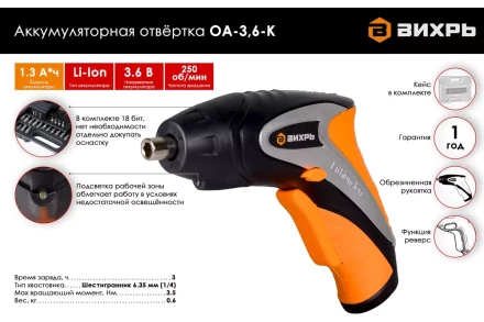 Аккумуляторная отвертка Вихрь ОА-3,6-К 72/14/10 купить в Нефтеюганске