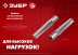 ЗУБР 10 х 60 мм, 80 шт, металлический дюбель для газобетона (302922-10-060) купить в Нефтеюганске