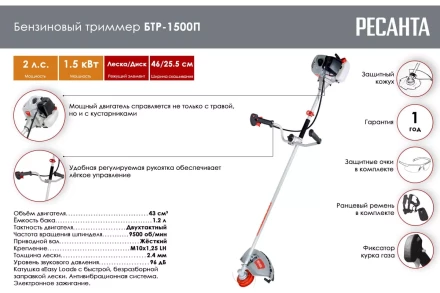 Триммер бензиновый Ресанта БТР-1500П 70/2/37 купить в Нефтеюганске