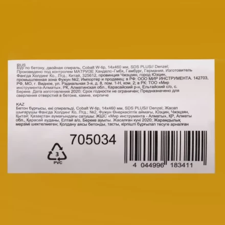 Бур по бетону Denzel, 14 x 460 мм, двойная спираль, три пылеотводящие кромки, 705034 купить в Нефтеюганске