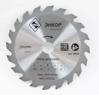 Диск пильный ф140х20 z20 дерево Энкор 48524