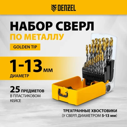 Набор сверл по металлу Denzel 723009, 1-13 мм, Р6М5-TiN, Golden Tip, 25 шт купить в Нефтеюганске